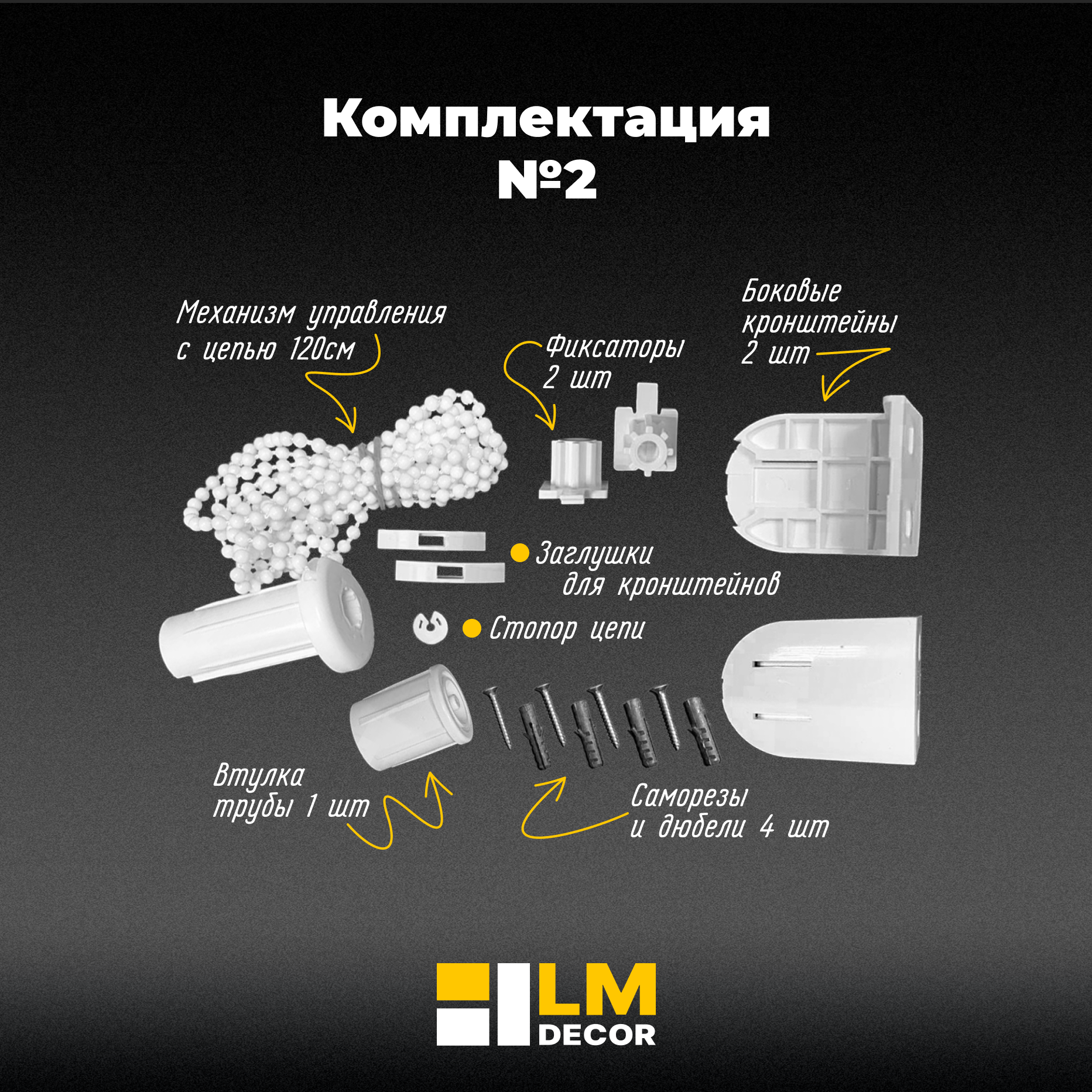 Механизм управления для рулонных штор LM DECOR №094 25 мм