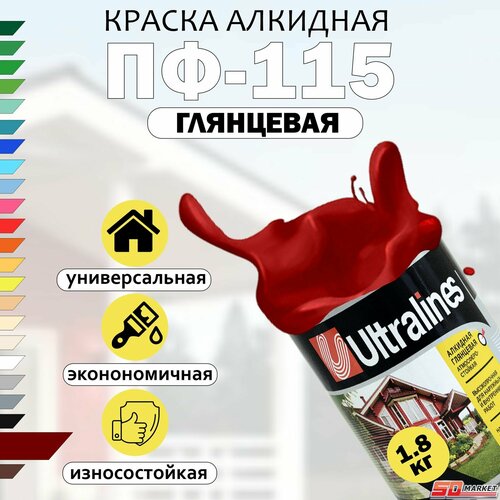 Эмаль ПФ-115 радуга Ultra Lines 08кг белая 1319₽