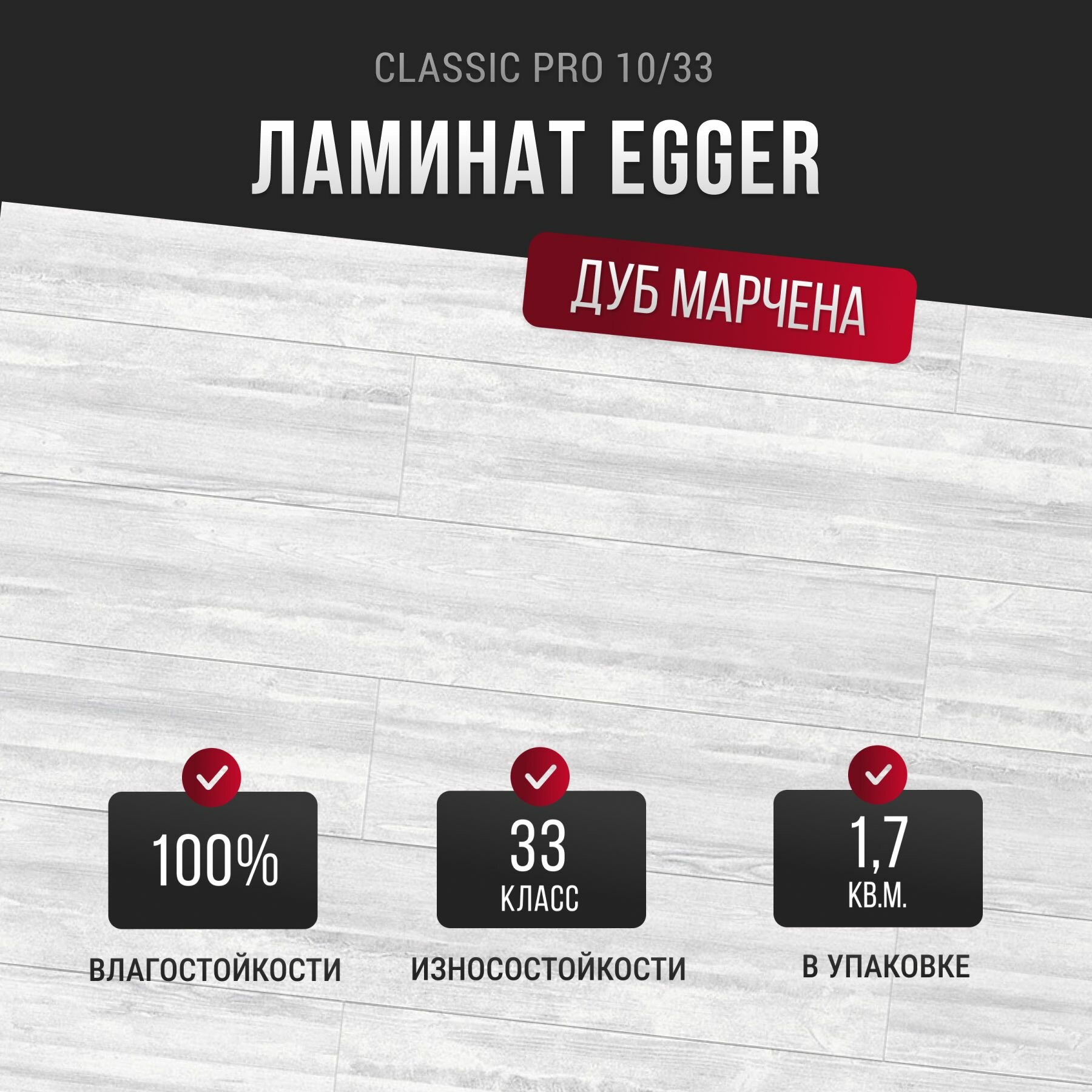 фото Ламинат Egger Classic Pro 10/33 Дуб Эль-Мильх песочный EPL226