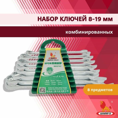 Набор ключей комбинированных 8-19 мм рожково-накидных гаечных двусторонних слесарный комплект для автомобиля велосипеда мотоцикла техники работ и ремонта 10 шт арт W0327AC WYNNS 2590₽