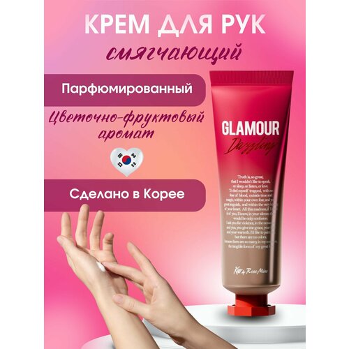 Парфюмированный крем для рук kiss by Rose Mine корейский 30 мл 305₽