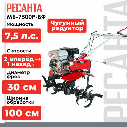 Сельскохозяйственная машина Ресанта МБ-7500-БФ