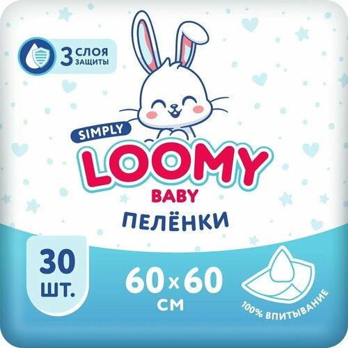 Пеленки детские одноразовые Loomy Baby Simply, 60x60 см, 30 шт.