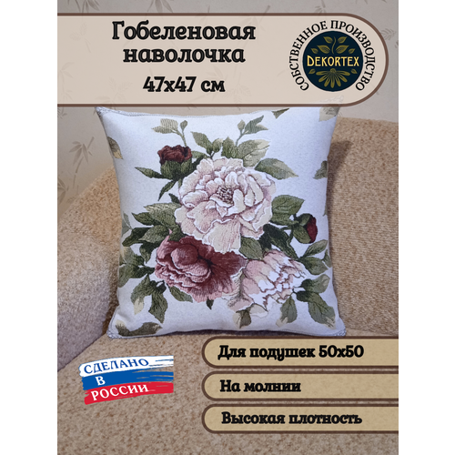 фото Наволочка декоративная гобеленовая "пионы" dekortex