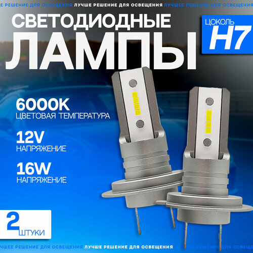 Светодиодные автомобильные LED лампы TaKiMi Comfy H7 6000K 12V