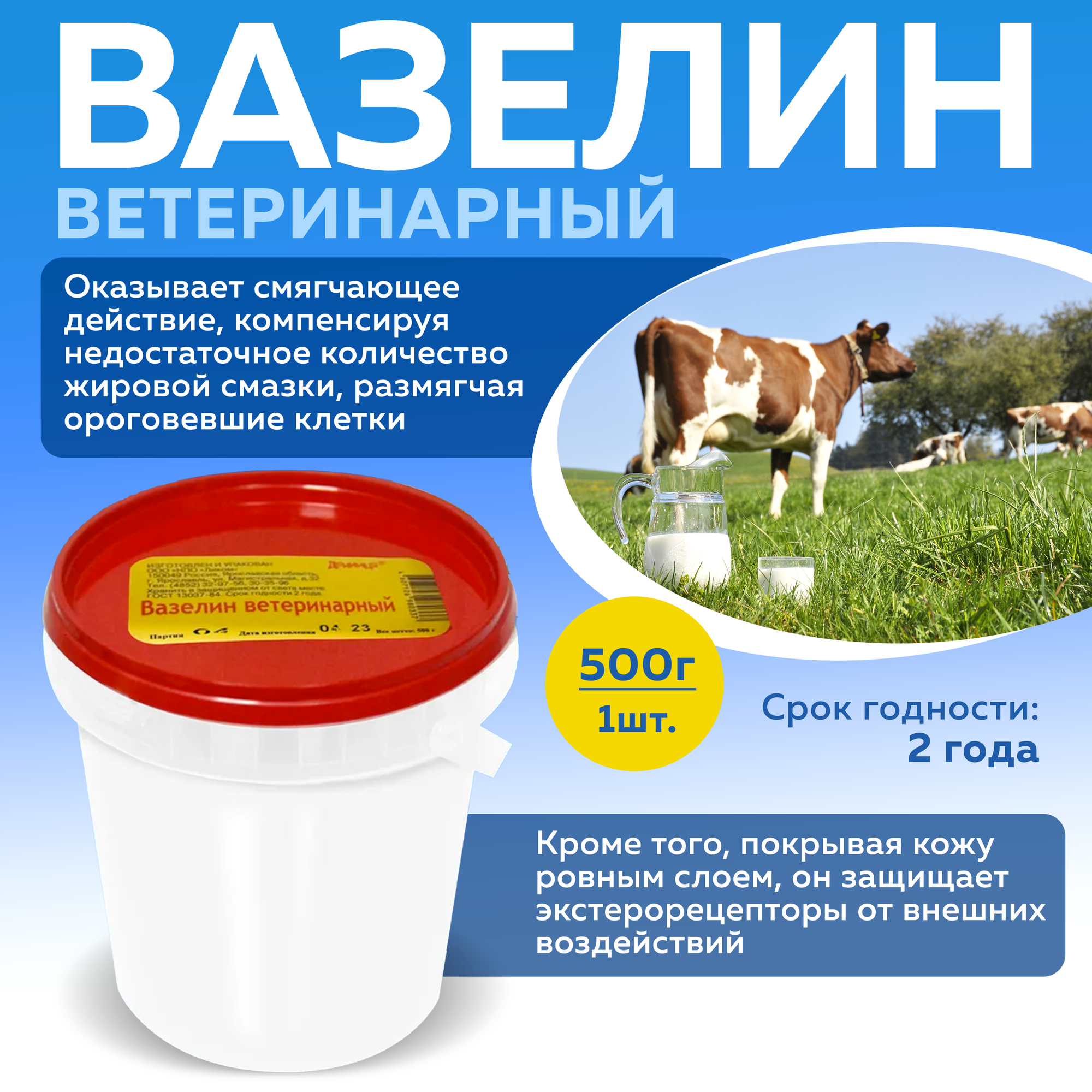 фото Вазелин ветеринарный ведро 500г