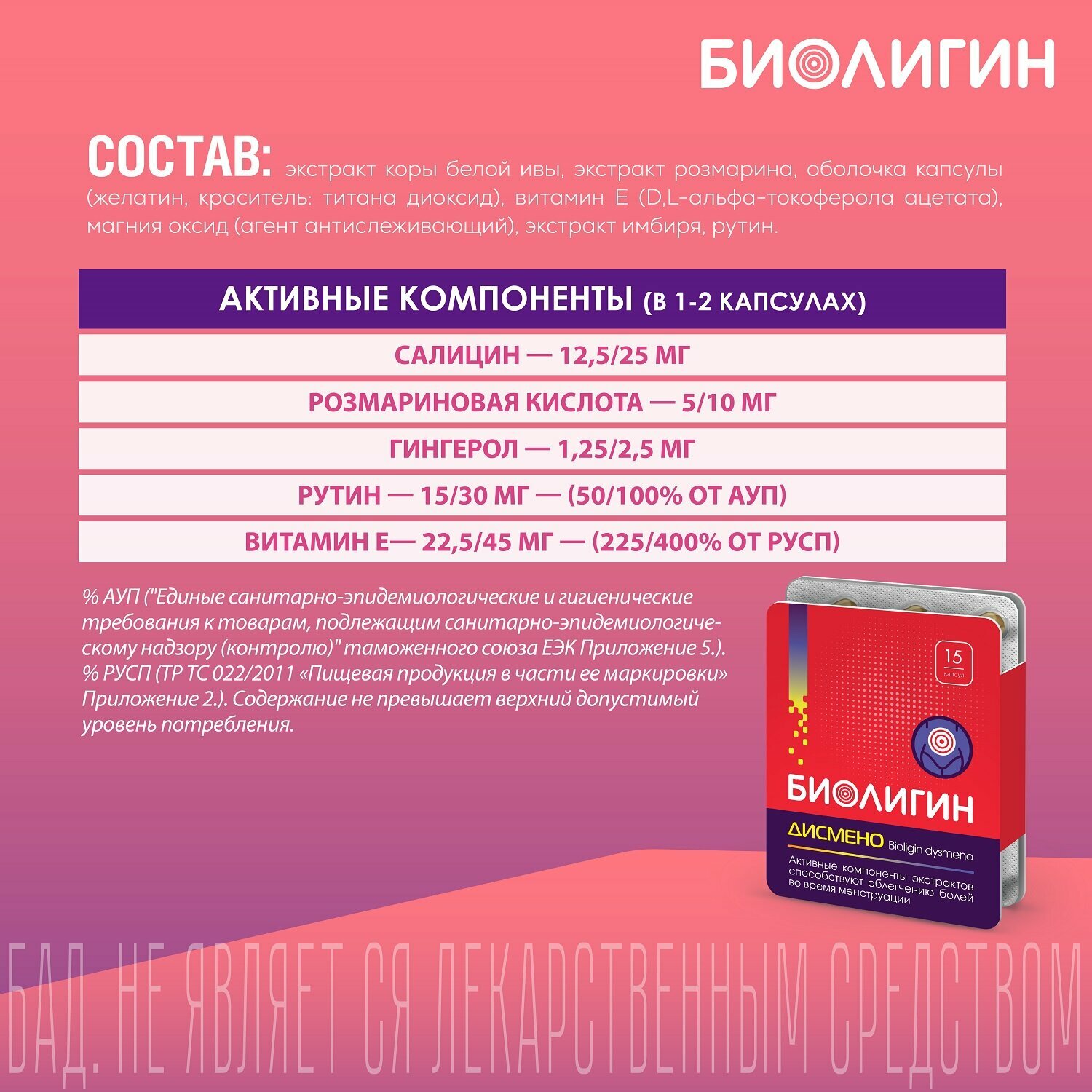 Лекарства От Менструальной Боли Биолигин дисмено (BIOLIGIN DYSMENO) капсулы массой 0,45г №15