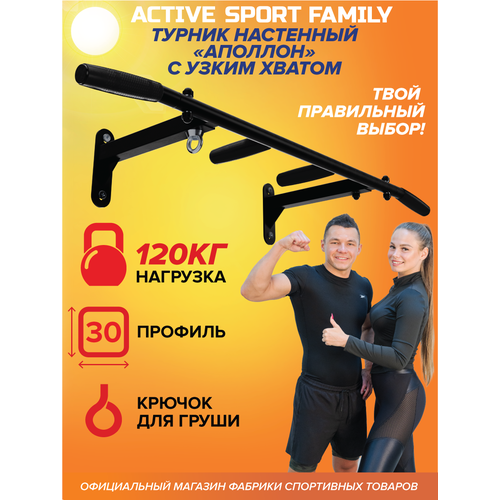 Турник Аполлон черный с черными ручками разборный с узким хватом 1640₽