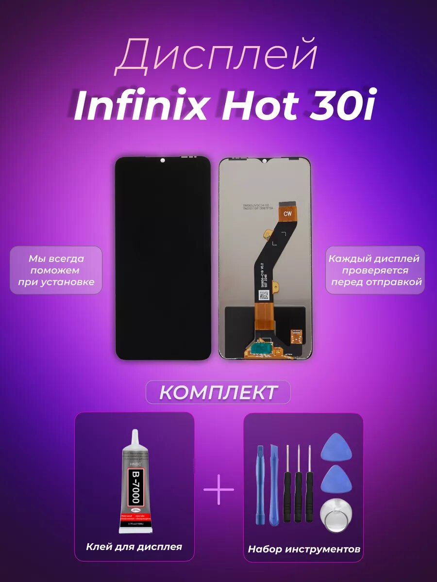 Дисплей для Infinix Hot 30i