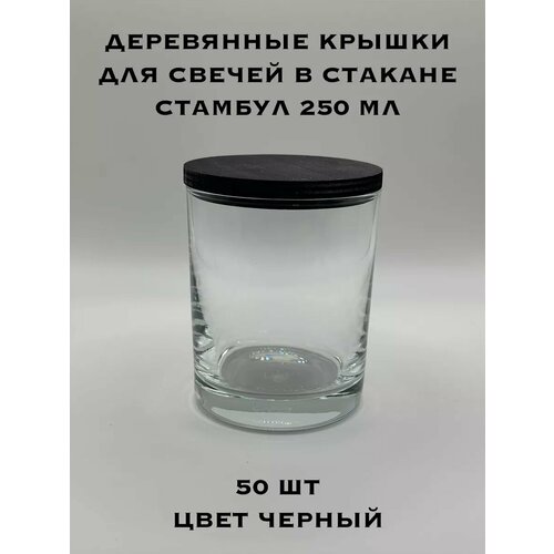 Крышки для стакана Стамбул 250 74х67х10 мм - 50 шт