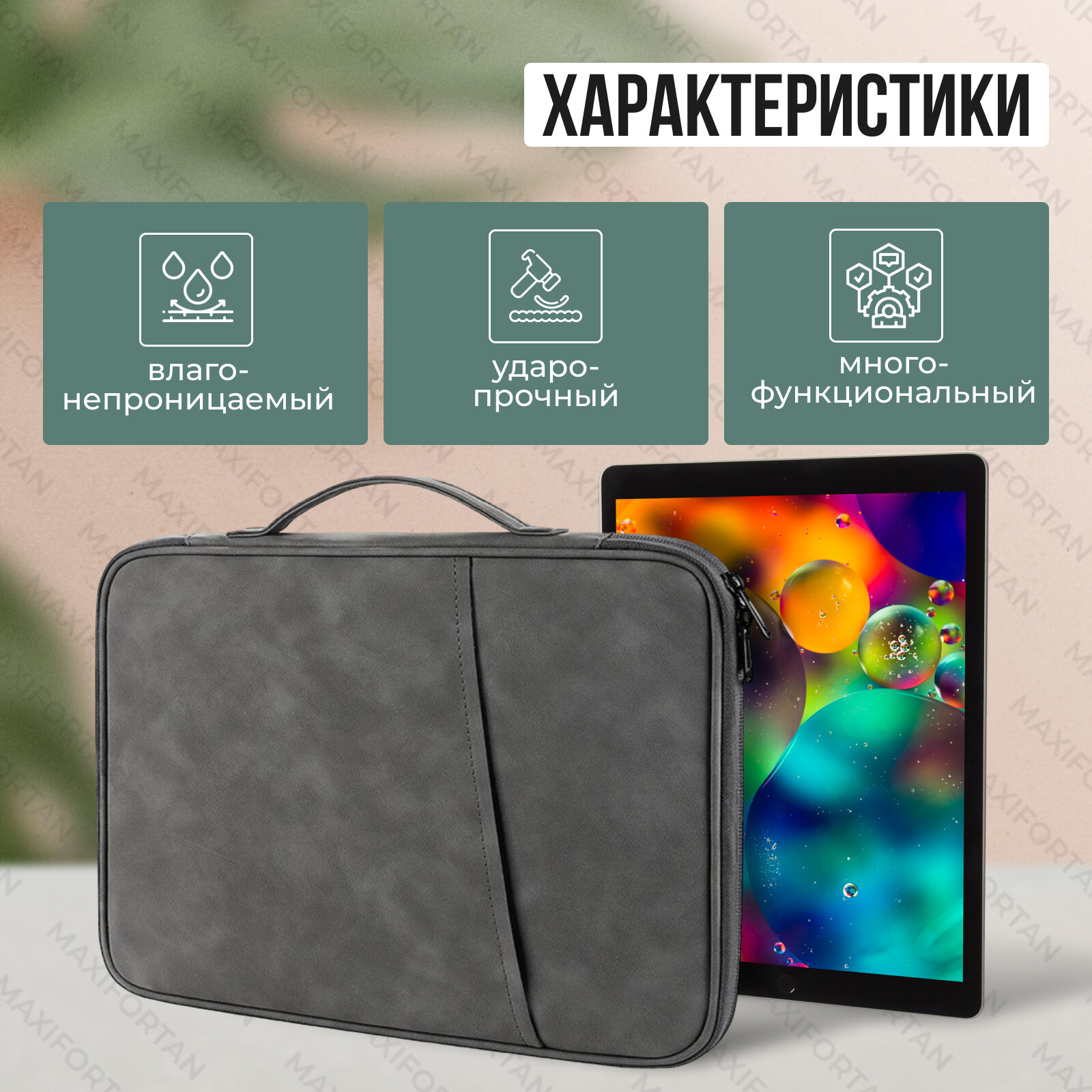 Чехол-сумка для планшета 12-13 дюймов, серый — фото 1