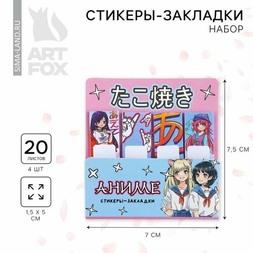 Набор стикеров-закладок 4 шт 20 л аниме 454₽