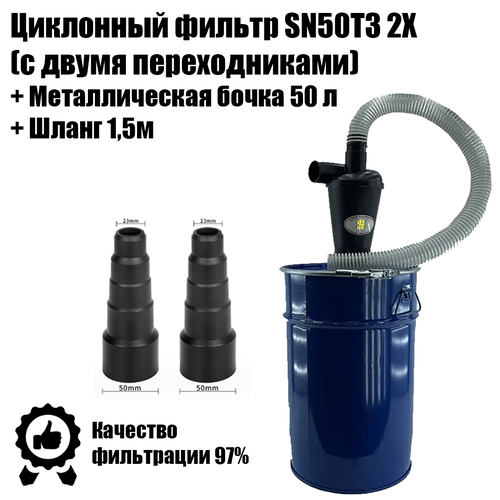Циклон для Пылесоса SN50T3 2X Бочка М50л Шланг 15м 5850₽
