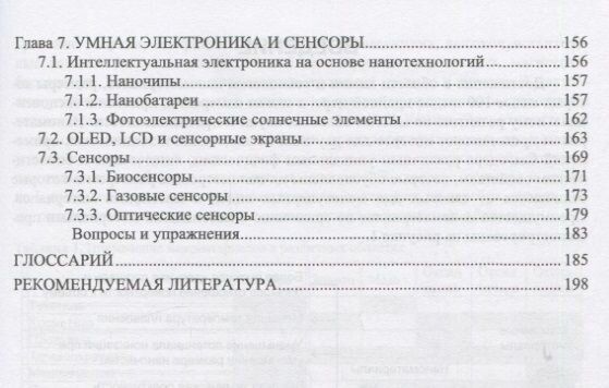 Наноматериалы. Свойства и сферы применения. Учебник - фото №4