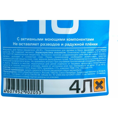 Старт BLIK Жидкость в бачок омывателя -10 4лпэт 4607952902053 880₽