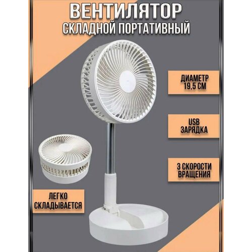 Телескопический Вентилятор 200000₽