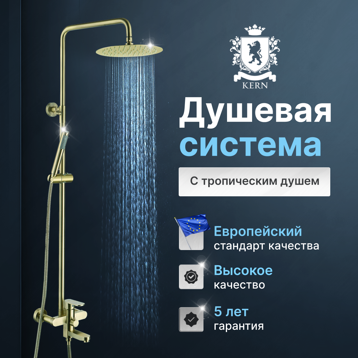 фото Душевая система для ванны KERN 5005 бронза