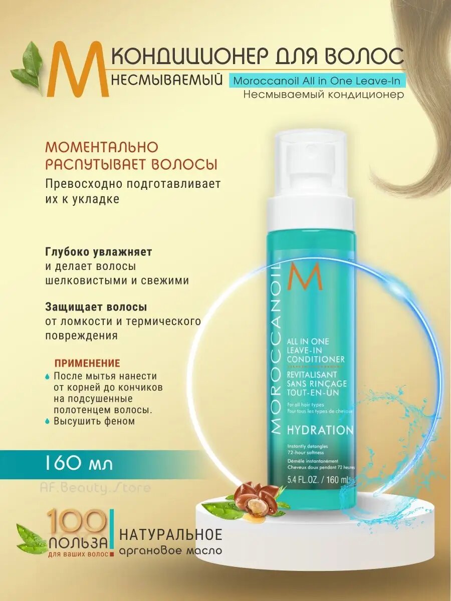 Moroccanoil All in One Leave-In Спрей термозащита для волос 160мл