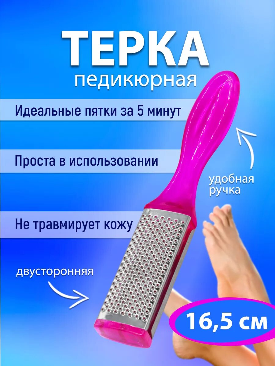Пилка ЛАДУШКИ, для пяток и ног, розовая, медицинская сталь, двусторонняя — фото 1