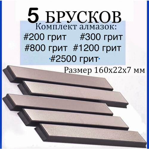 Набор из 5 алмазных брусков для заточки стандарта Apex 200 300 800 1200 2500 грит 1270₽