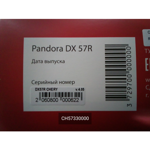 Охранная система Pandora DX 57R 22143₽