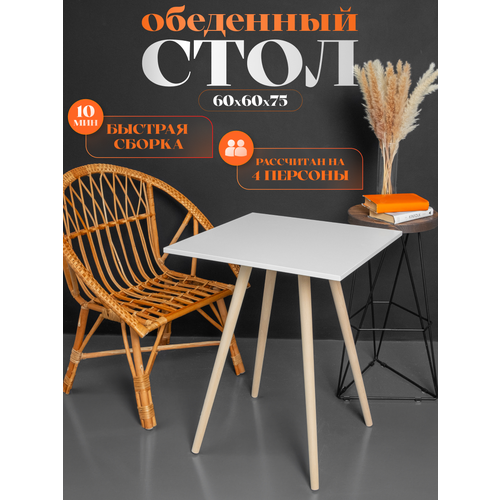 Стол кухонный обеденный квадратный 60 см дуббелый 6000₽