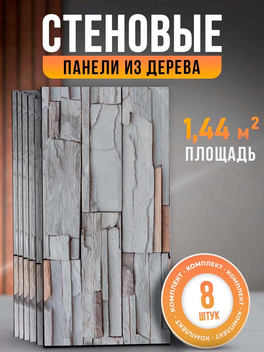 Стеновые панели для отделки 60х30 см