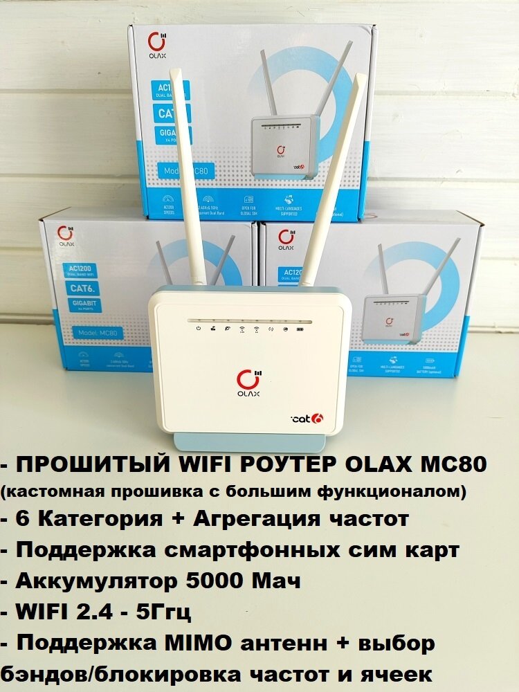 Прошитый 300мбит/с WIFI роутер модем с агрегацией OLAX MC80 Cat.6 3G 4G LTE с сим слотом интернет для дачи дома