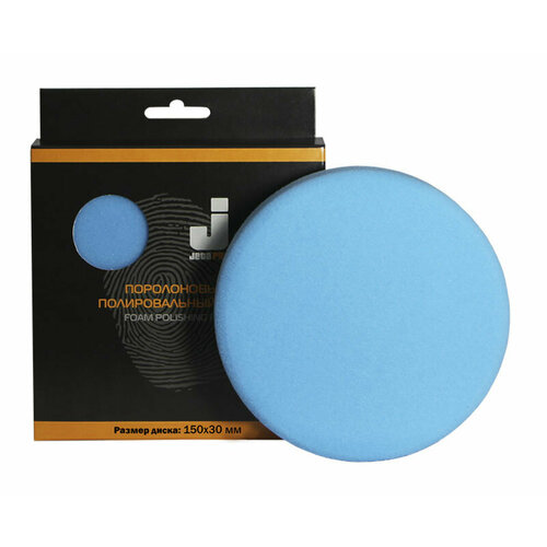 Круг полировальный JETA PRO 150мм синий 948₽