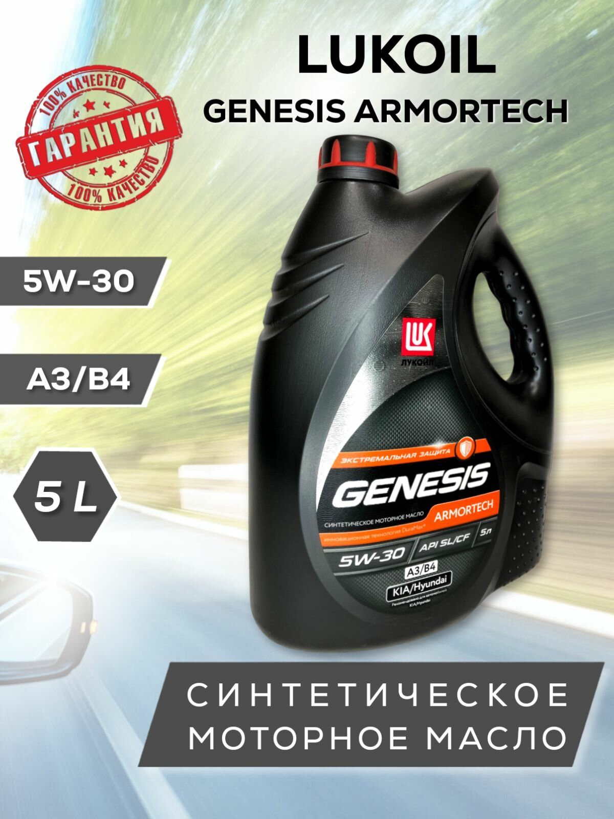 фото Синтетическое моторное масло ЛУКОЙЛ Genesis Armortech HK 5W-30