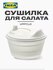 Сушилка для зелени, фруктов, овощей Uppfilld IKEA. Сушилка для са...