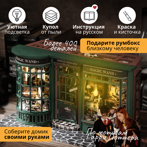 фото Подарочный интерьерный конструктор (румбокс) yarvita "магазин волшебных палочек" миниатюра diy house kvi