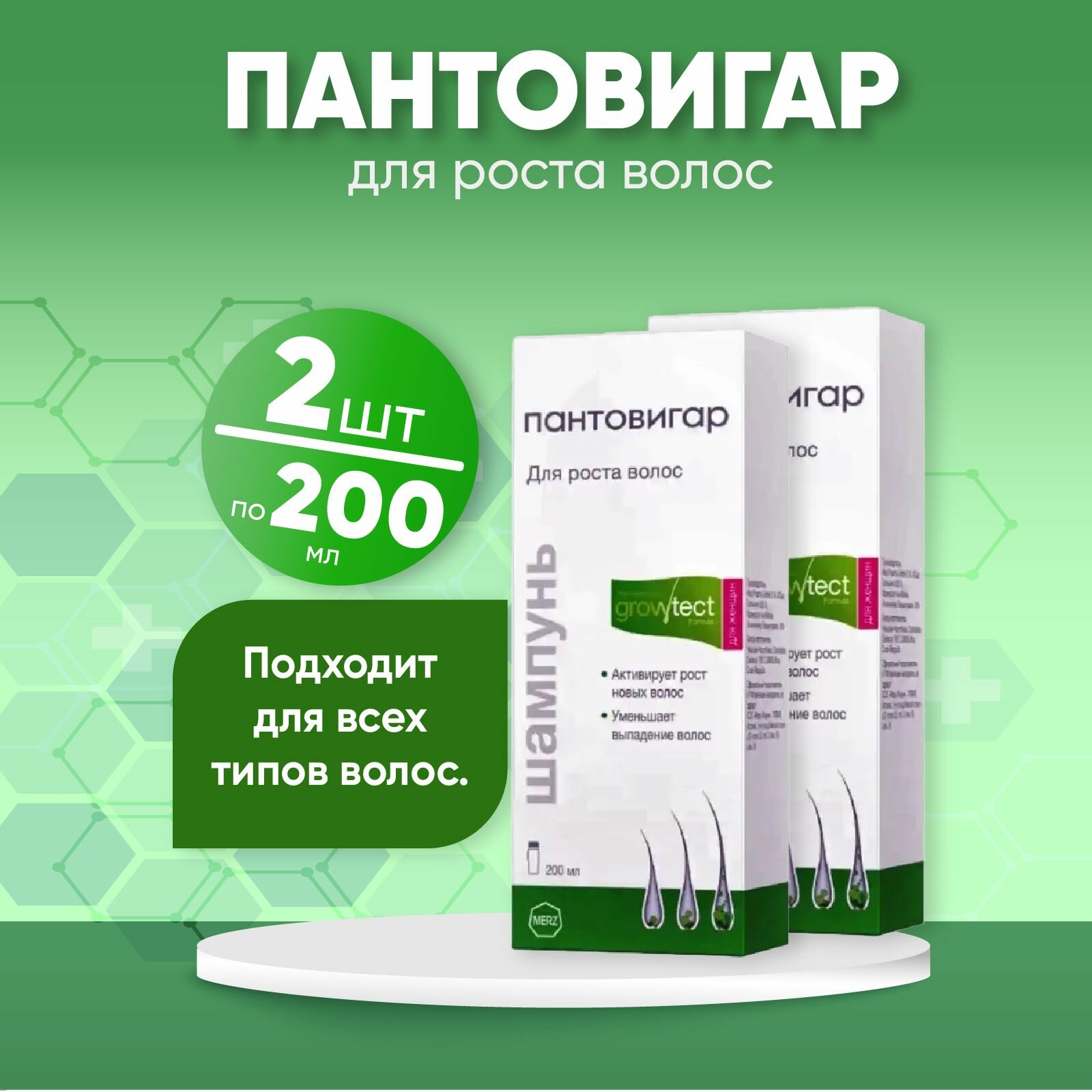 Шампунь Пантовигар Growtect Formula для женщин, 2 упаковки по 200 мл, комплект из 2х упаковок
