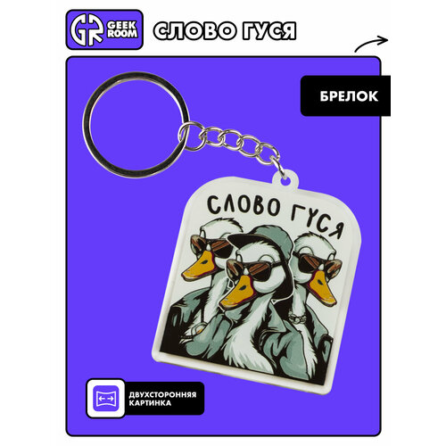 Брелок Geekroom, лаковая фактура, зеленый