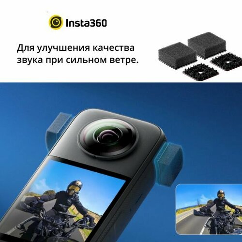 Ветрозащита Insta360 X3 Mic Wind Muff шумодав 1681₽