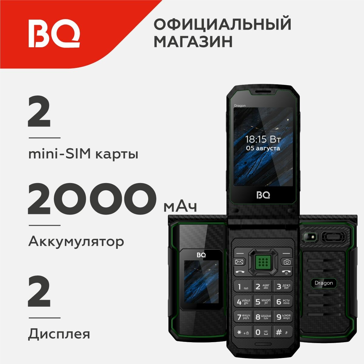 Кнопочный мобильный телефон-раскладушка BQ 2822 Dragon Black+Green с 2-мя СИМ-картами