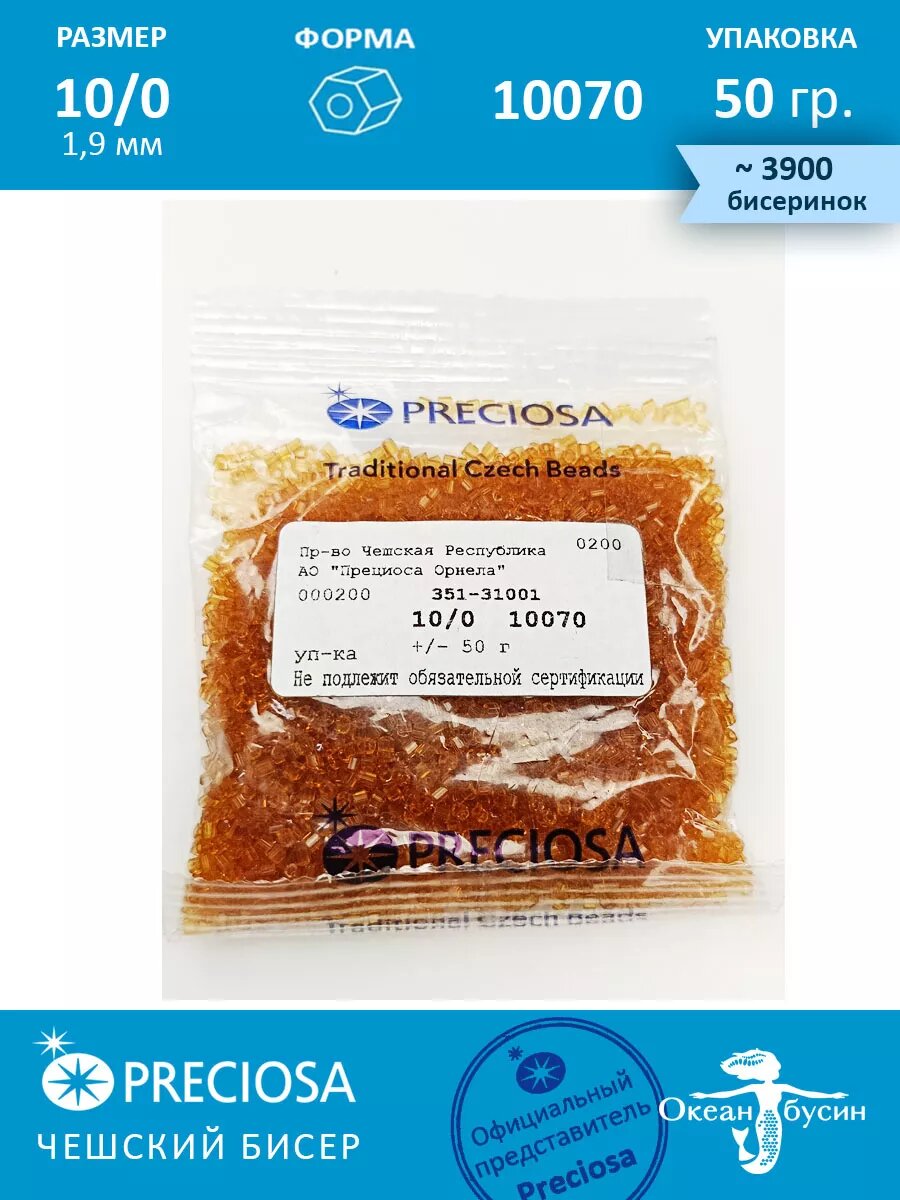 Чешский бисер, рубка -10/0 (1,9 мм) 10070 янтарный — фото 1