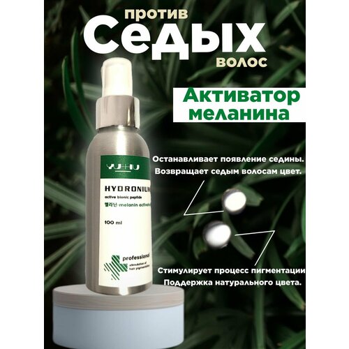 Спрей против седых волос/ Активатор меланина HYDRONIUM