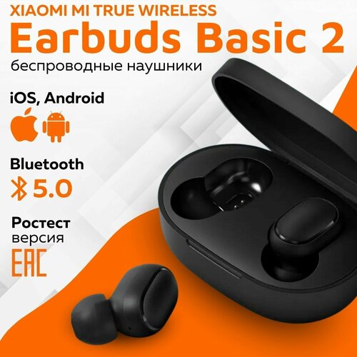 Наушники беспроводные Xiaomi Earbuds Basic 2 черные 1590₽