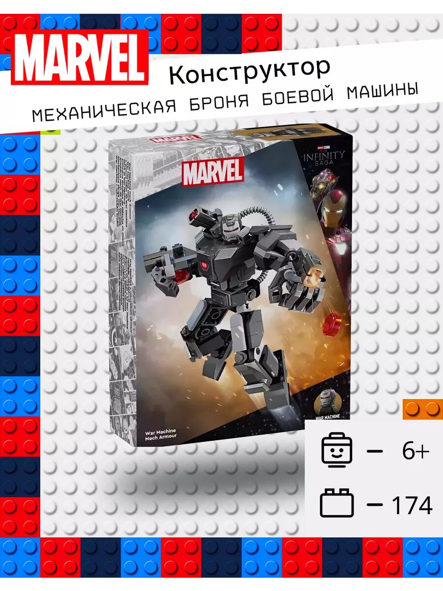 Конструктор Марвел Механическая броня боевой машины Робот