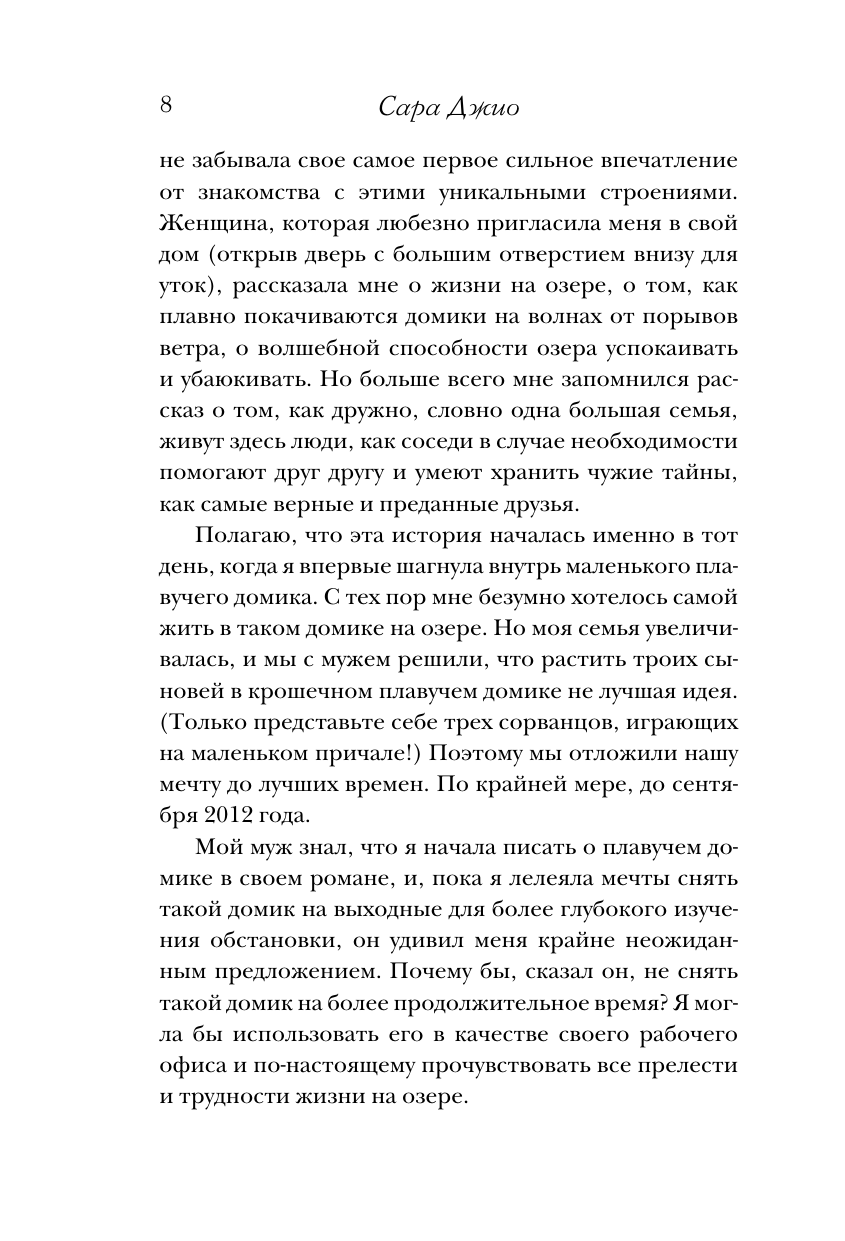 Утреннее сияние (Сара Джио) - фото №12