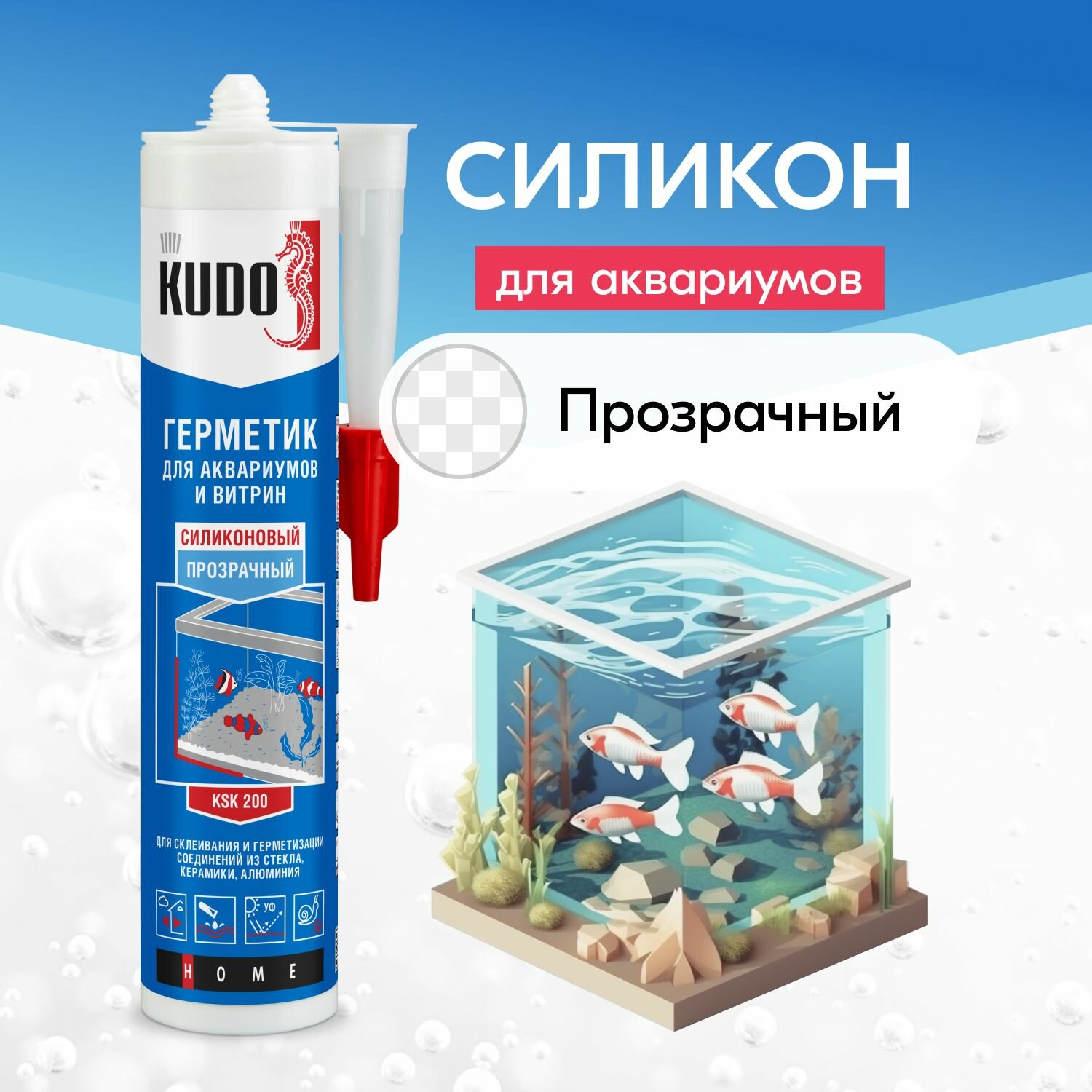 Герметик KUDO KSK-200 для аквариумов и витрин прозрачный 280 мл
