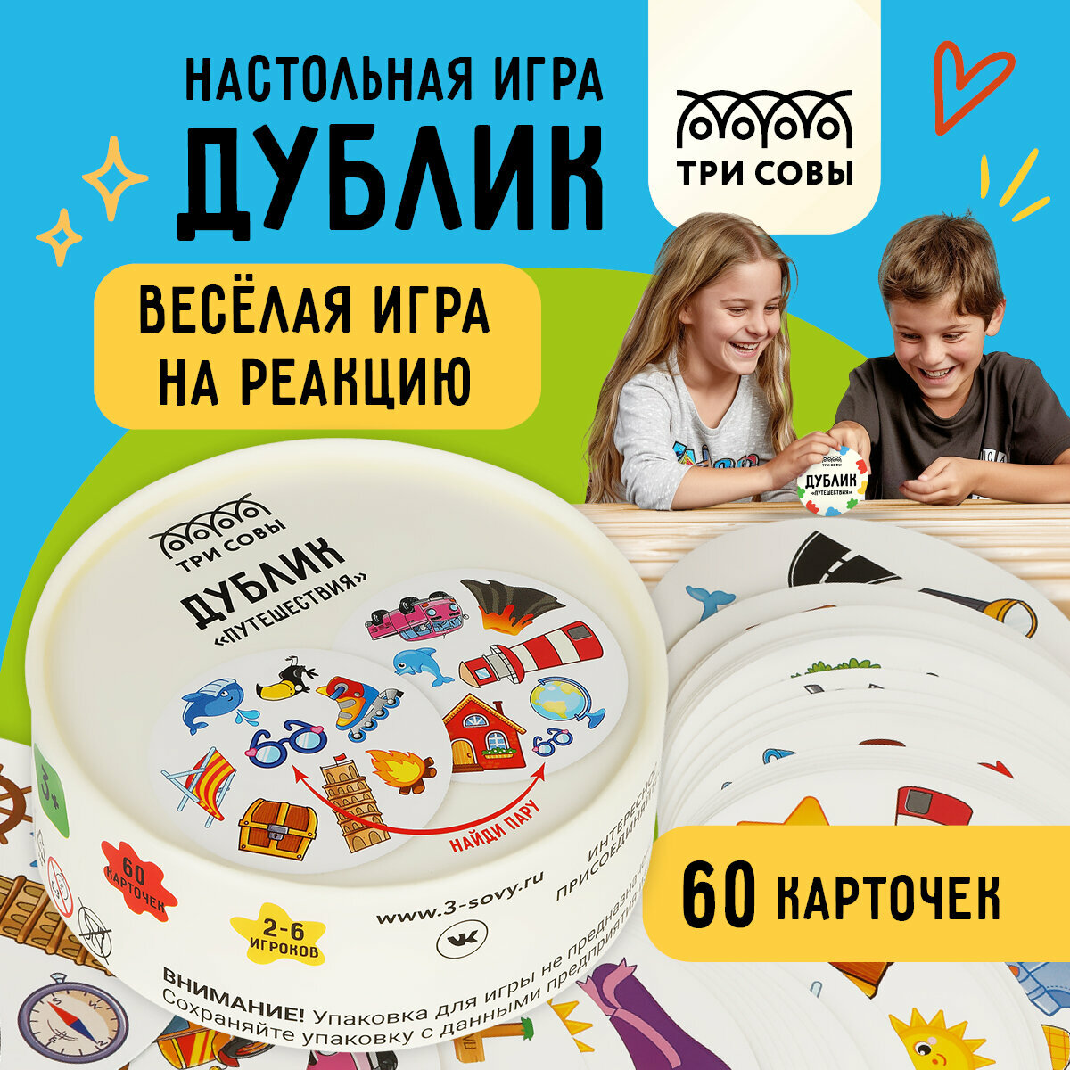 Игра настольная ТРИ совы "Дублик. Путешествия", 60 карточек, картонная коробка