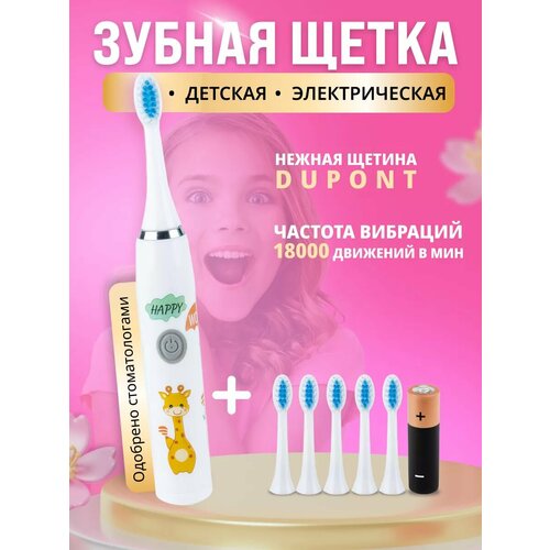Электрическая зубная щетка для детей 321₽
