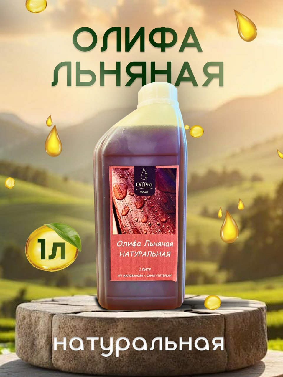 фото Олифа Льняная Натуральная