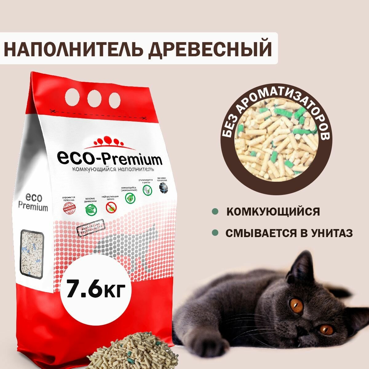 Наполнитель для кошачьего туалета комкующийся древесный с зелеными гранулами, сосна, ECO-Premium GREEN, 7,6 кг, 20 л