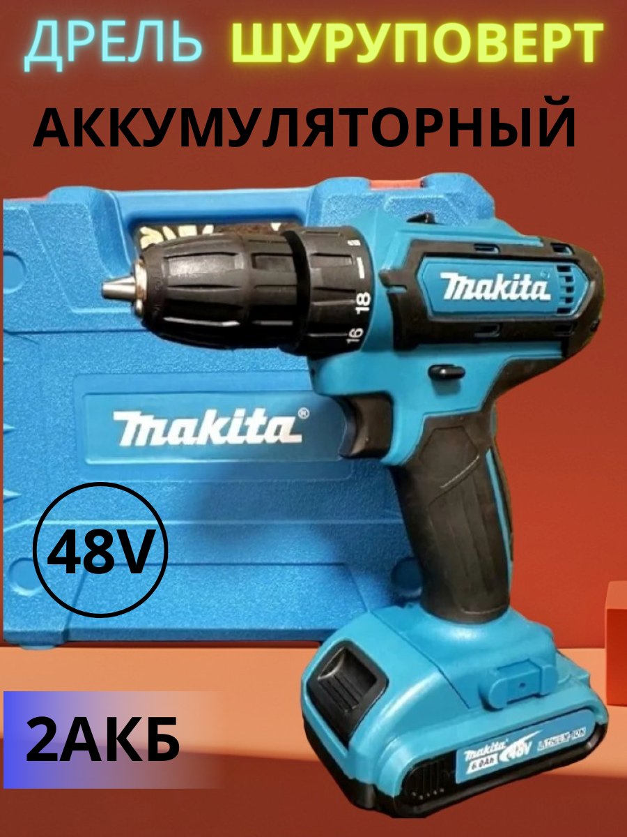 фото Дрель-шуруповёрт 48V строительные инструменты
