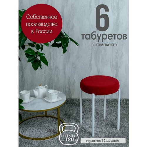 фото Табуретки для кухни комплект 6 шт, красный с белыми ножками русский стул