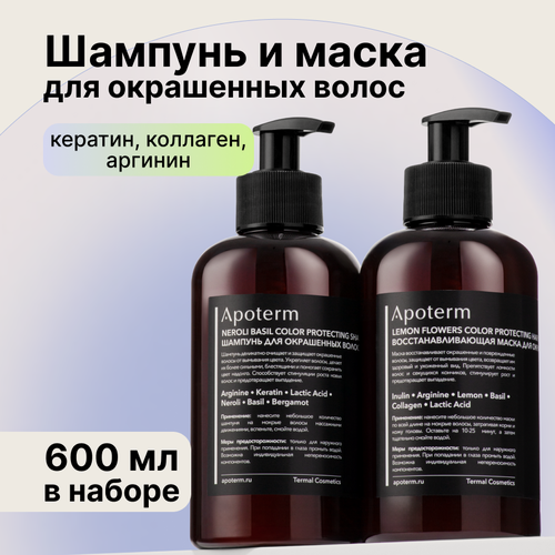 Изображение товара Подарочный набор APOTERM, шампунь и маска для ухода за волосами для всех типов 600 мл в наборе