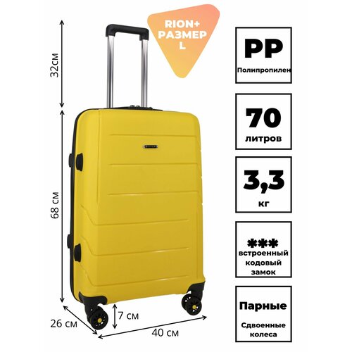 фото Чемодан rion+, 70 л, размер l, желтый